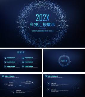 蓝色互联网科技汇报展示PPT模板